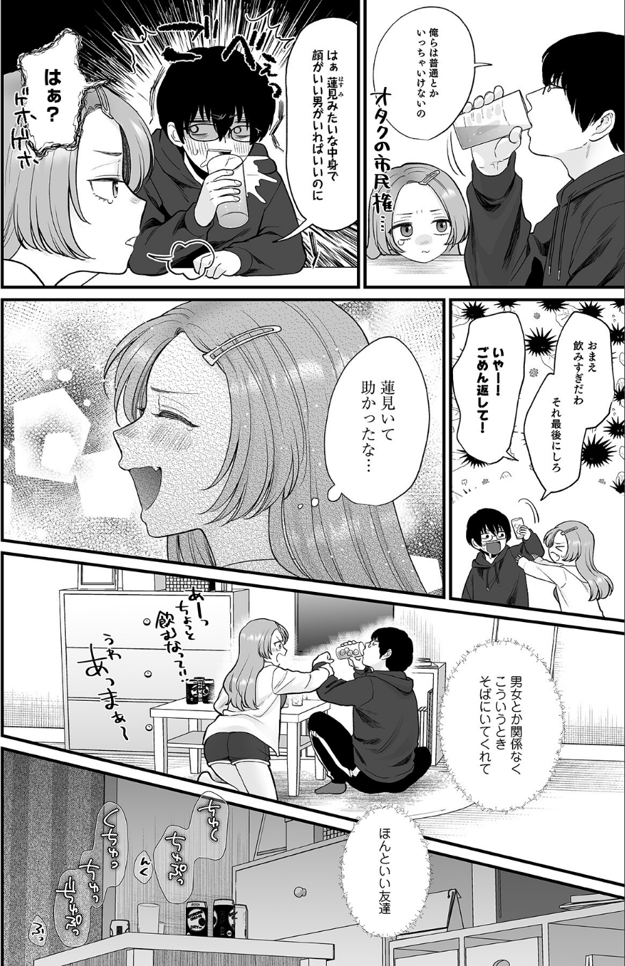 泥●絶倫ち〇ぽで最高のエッチ!「酔っちゃってんなら、もう、いいよね…」 4 ページ目