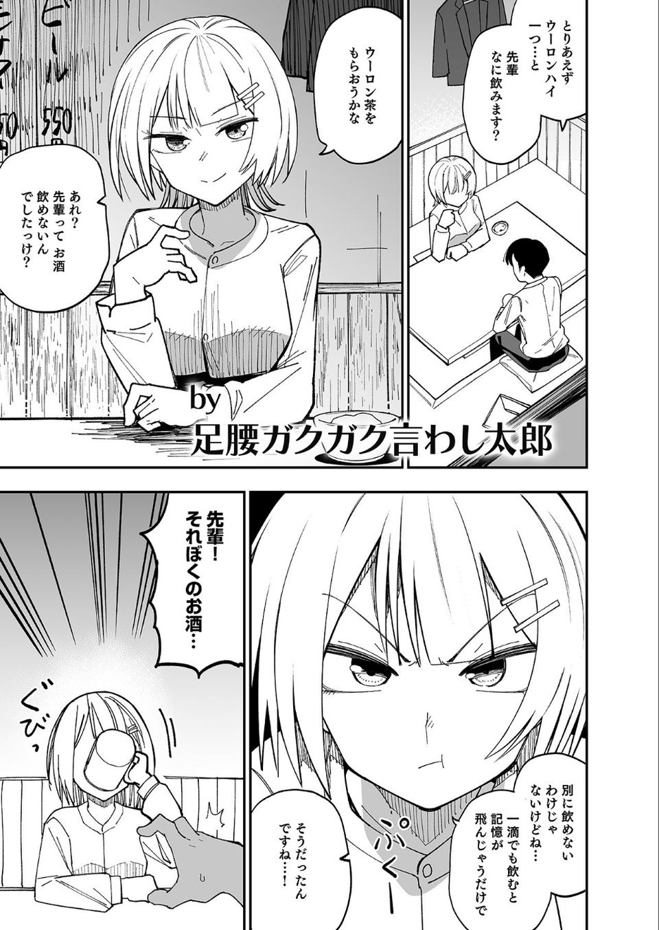 泥●絶倫ち〇ぽで最高のエッチ!「酔っちゃってんなら、もう、いいよね…」 5 ページ目