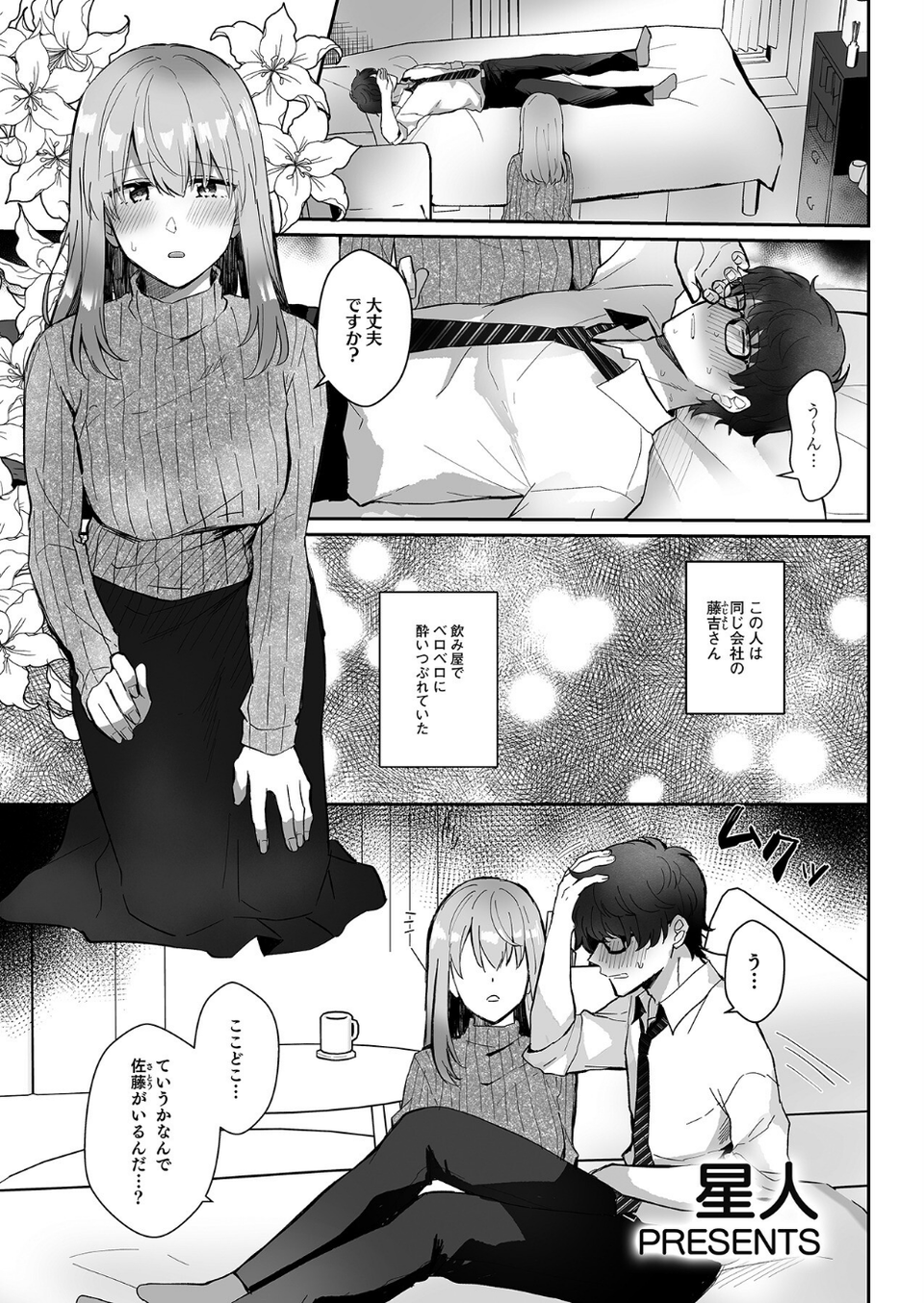 泥●絶倫ち〇ぽで最高のエッチ!「酔っちゃってんなら、もう、いいよね…」 7 ページ目
