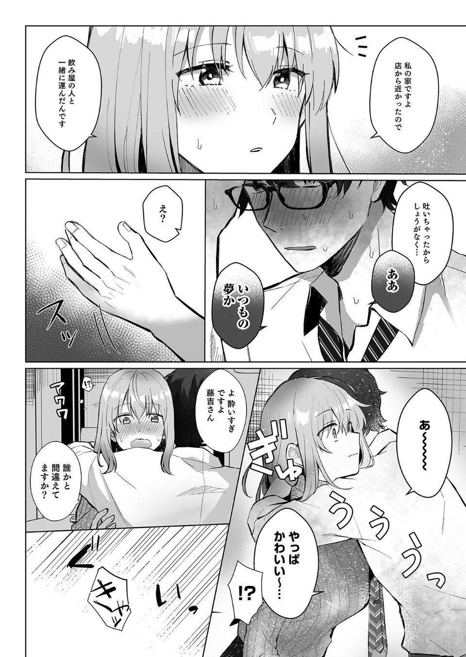 泥●絶倫ち〇ぽで最高のエッチ!「酔っちゃってんなら、もう、いいよね…」 8 ページ目
