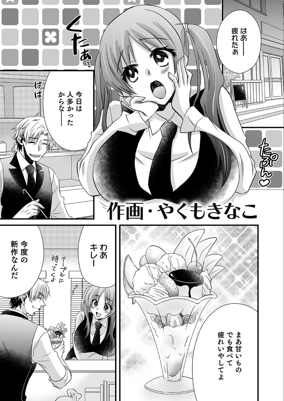 泥●絶倫ち〇ぽで最高のエッチ!「酔っちゃってんなら、もう、いいよね…」 9 ページ目