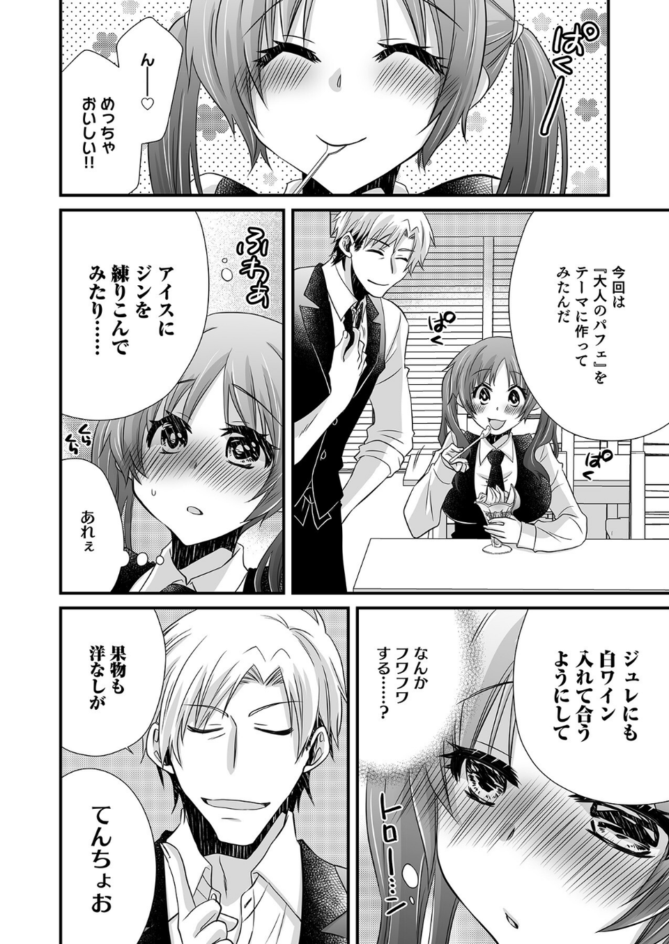 泥●絶倫ち〇ぽで最高のエッチ!「酔っちゃってんなら、もう、いいよね…」 10 ページ目