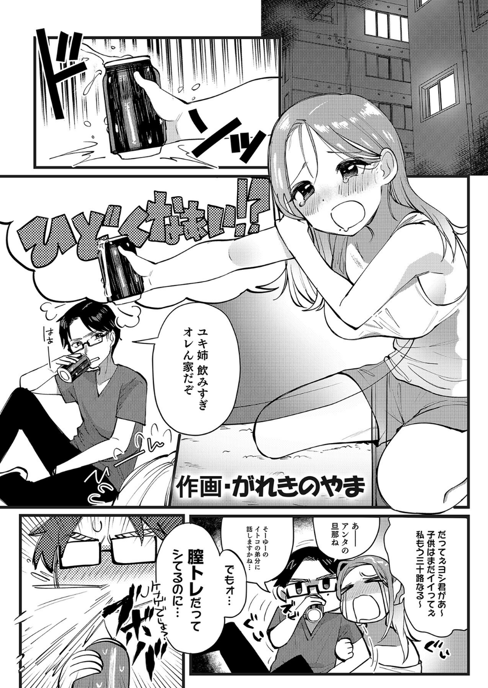 泥●絶倫ち〇ぽで最高のエッチ!「酔っちゃってんなら、もう、いいよね…」 11 ページ目