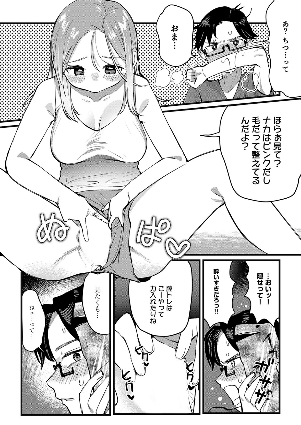 泥●絶倫ち〇ぽで最高のエッチ!「酔っちゃってんなら、もう、いいよね…」 12 ページ目