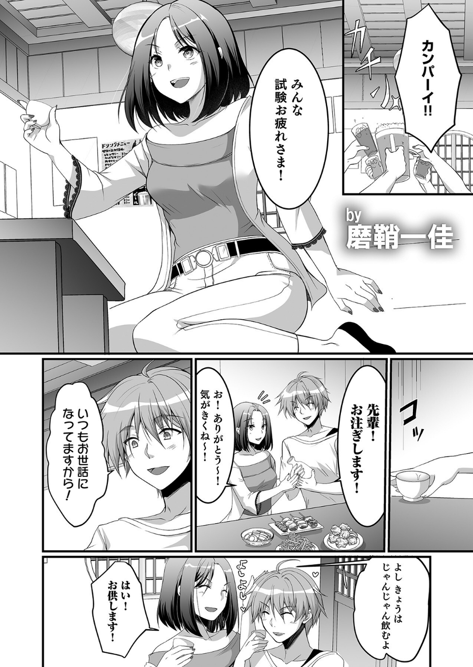 泥●絶倫ち〇ぽで最高のエッチ!「酔っちゃってんなら、もう、いいよね…」 13 ページ目