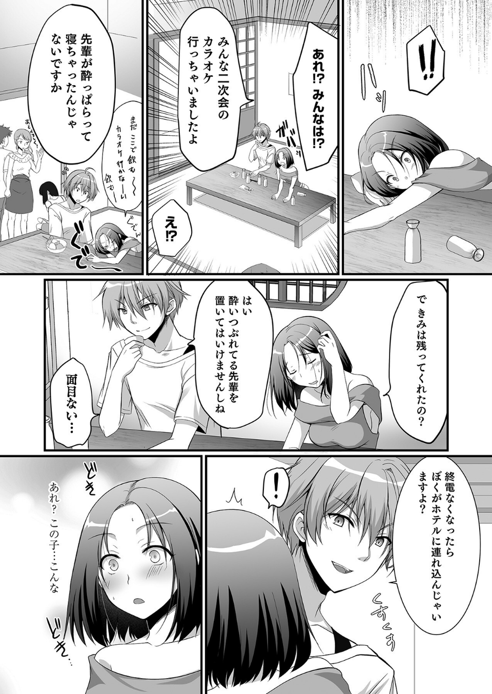 泥●絶倫ち〇ぽで最高のエッチ!「酔っちゃってんなら、もう、いいよね…」 14 ページ目