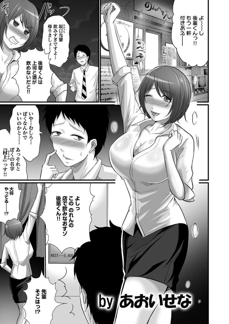 泥●絶倫ち〇ぽで最高のエッチ!「酔っちゃってんなら、もう、いいよね…」 15 ページ目