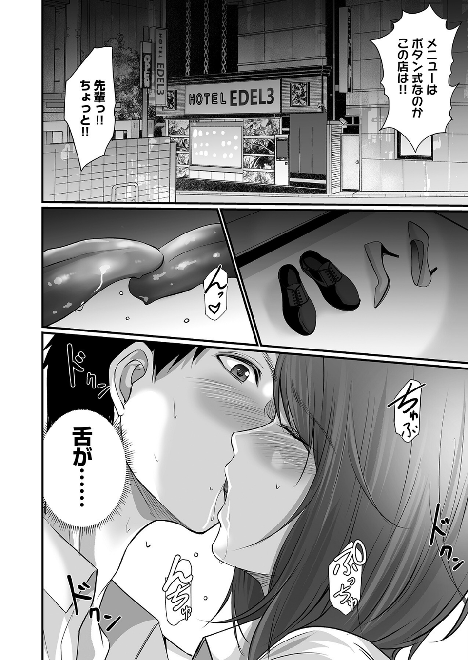 泥●絶倫ち〇ぽで最高のエッチ!「酔っちゃってんなら、もう、いいよね…」 16 ページ目