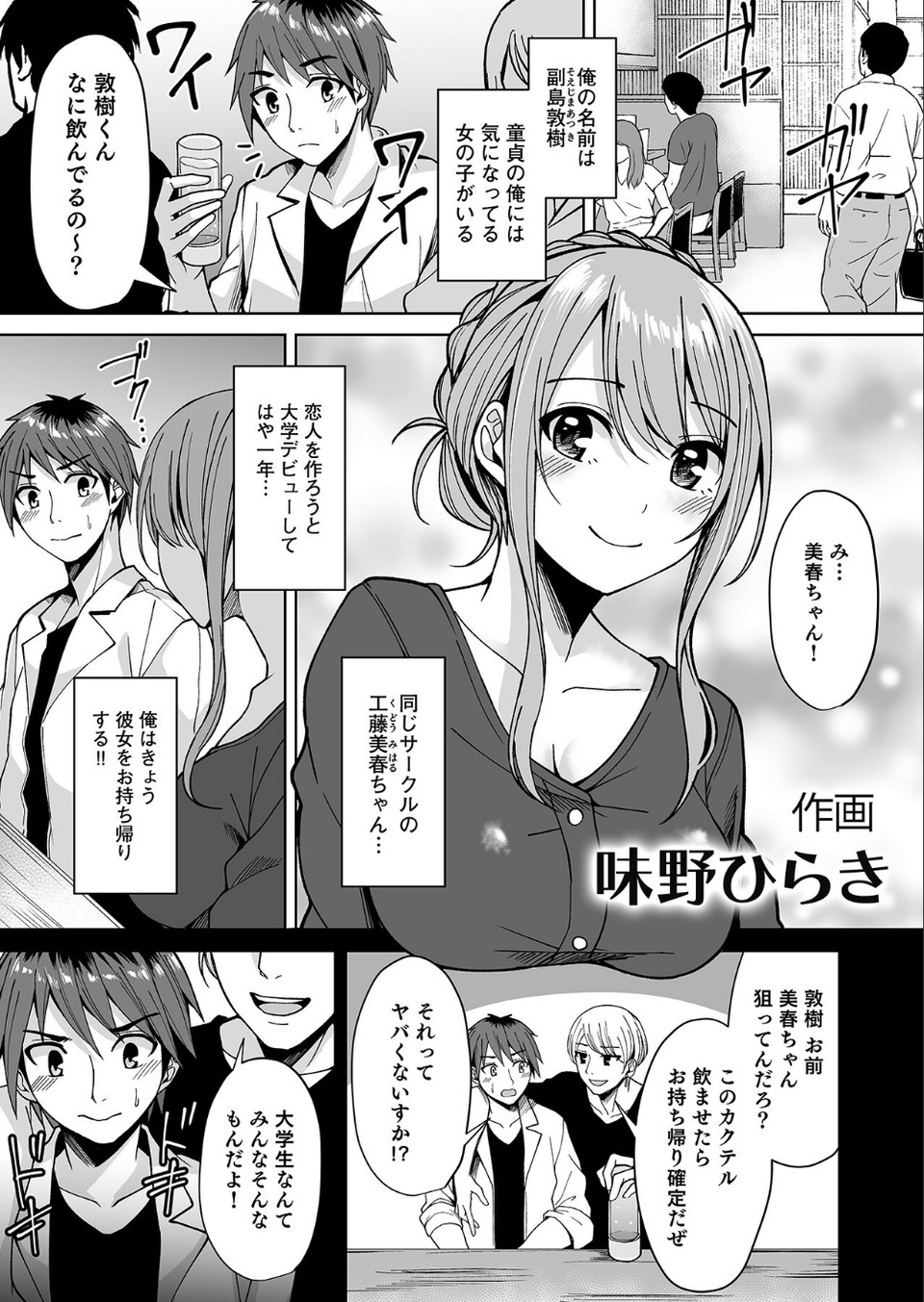 泥●絶倫ち〇ぽで最高のエッチ!「酔っちゃってんなら、もう、いいよね…」 17 ページ目