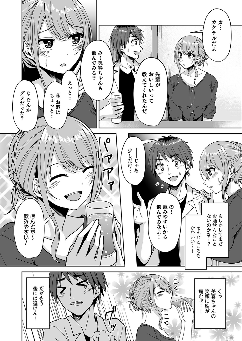 泥●絶倫ち〇ぽで最高のエッチ!「酔っちゃってんなら、もう、いいよね…」 18 ページ目