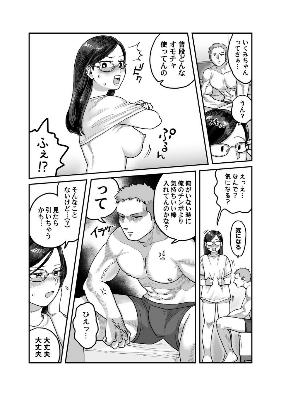 ガチムチ同僚と本気（マジ）イキえっち（単話） 5 ページ目