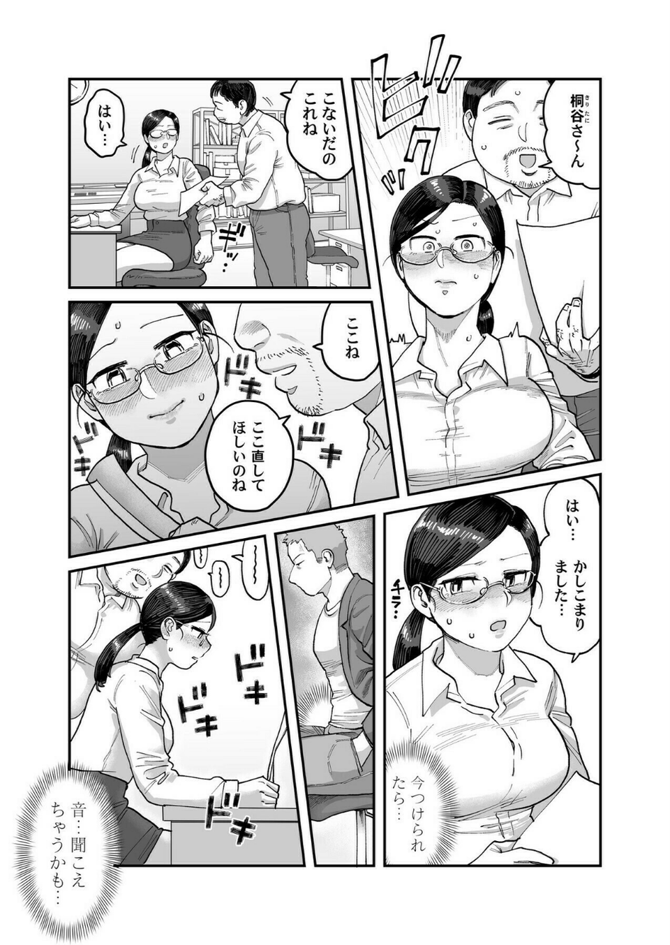 ガチムチ同僚と本気（マジ）イキえっち（単話） 9 ページ目
