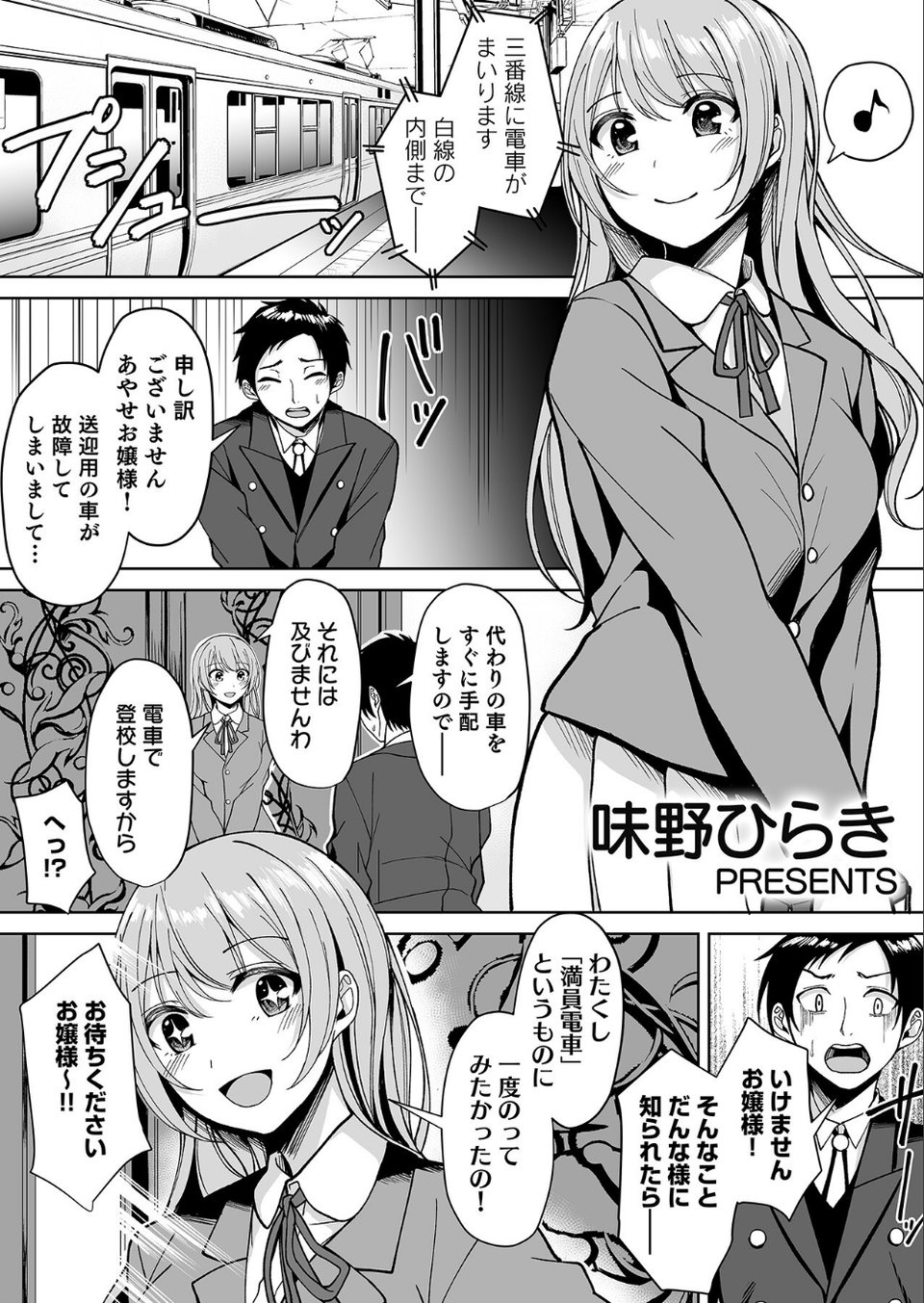 「オクでこすっちゃ…だめぇ！」身動きとれない車内で、ナカに注がれちゃって…！ 3 ページ目