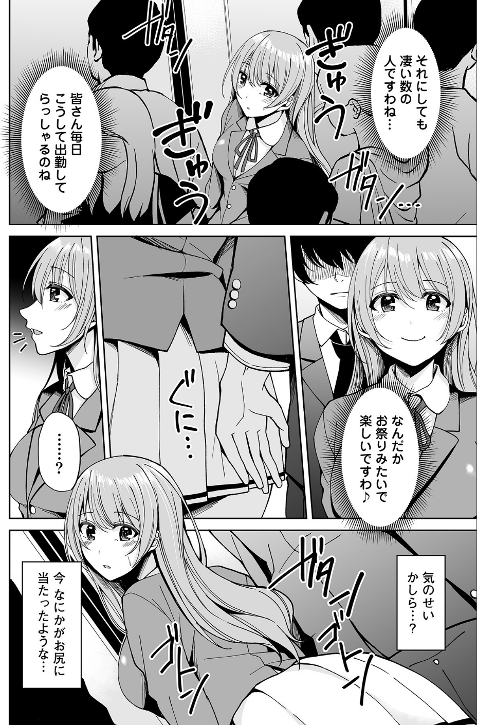「オクでこすっちゃ…だめぇ！」身動きとれない車内で、ナカに注がれちゃって…！ 4 ページ目
