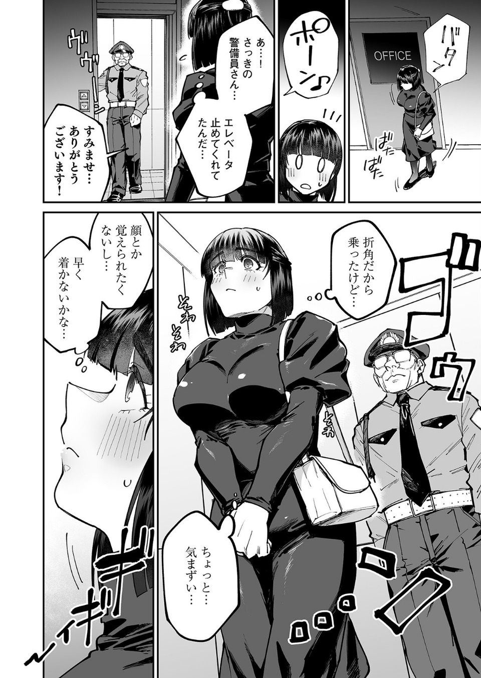 「オクでこすっちゃ…だめぇ！」身動きとれない車内で、ナカに注がれちゃって…！ 6 ページ目