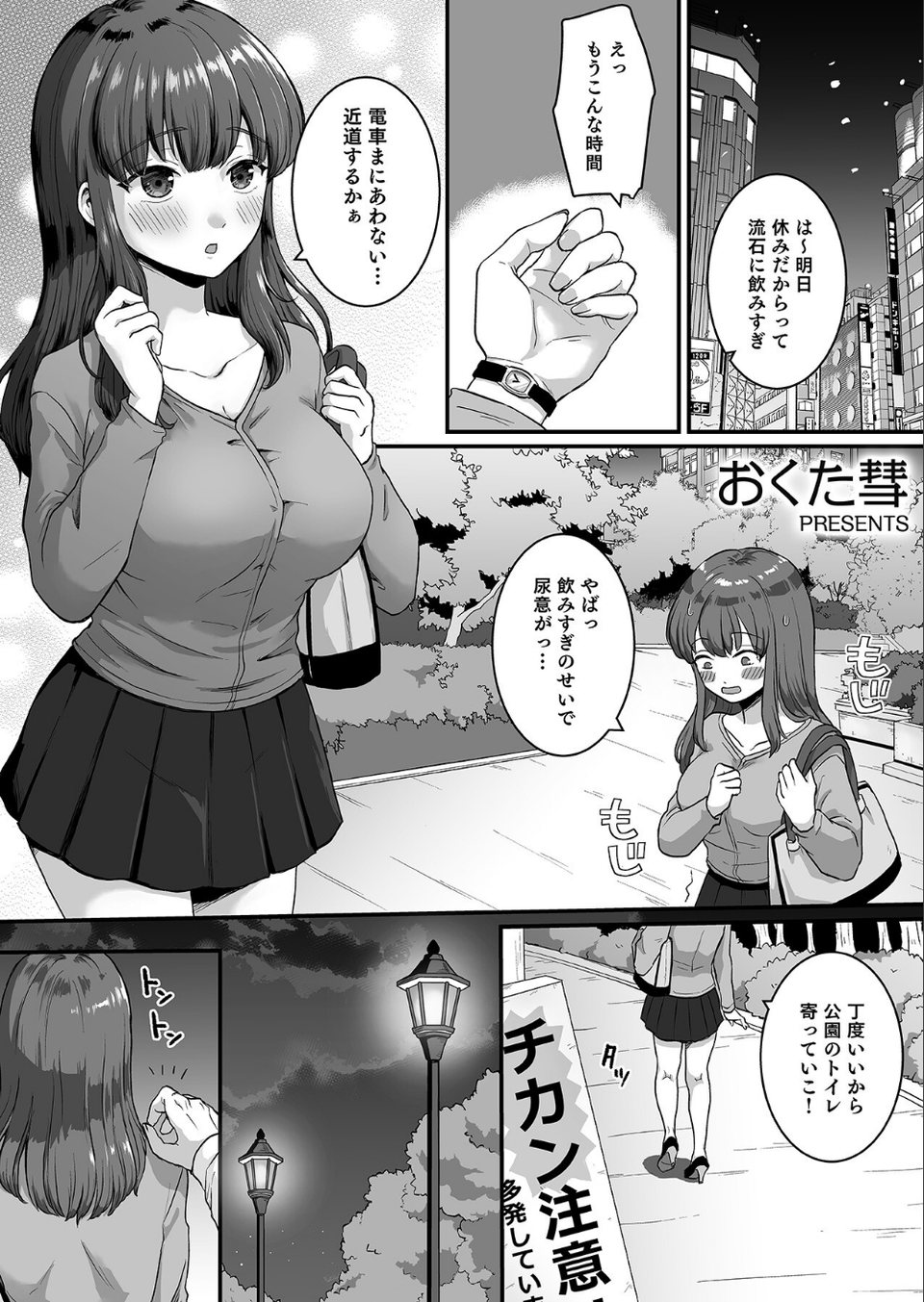 「オクでこすっちゃ…だめぇ！」身動きとれない車内で、ナカに注がれちゃって…！ 7 ページ目