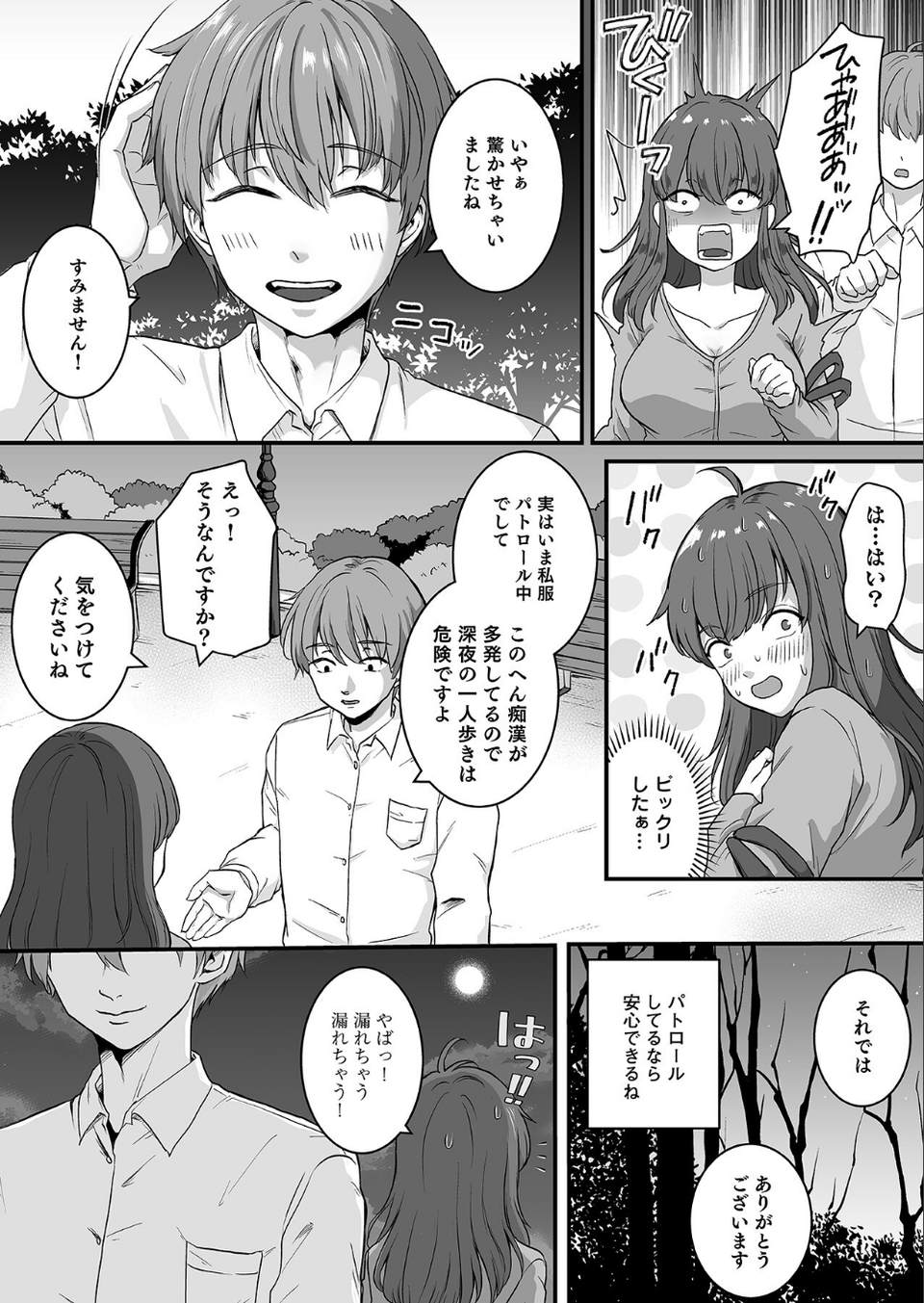 「オクでこすっちゃ…だめぇ！」身動きとれない車内で、ナカに注がれちゃって…！ 8 ページ目