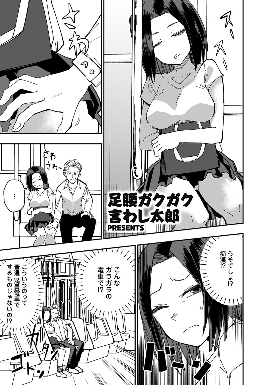 「オクでこすっちゃ…だめぇ！」身動きとれない車内で、ナカに注がれちゃって…！ 9 ページ目