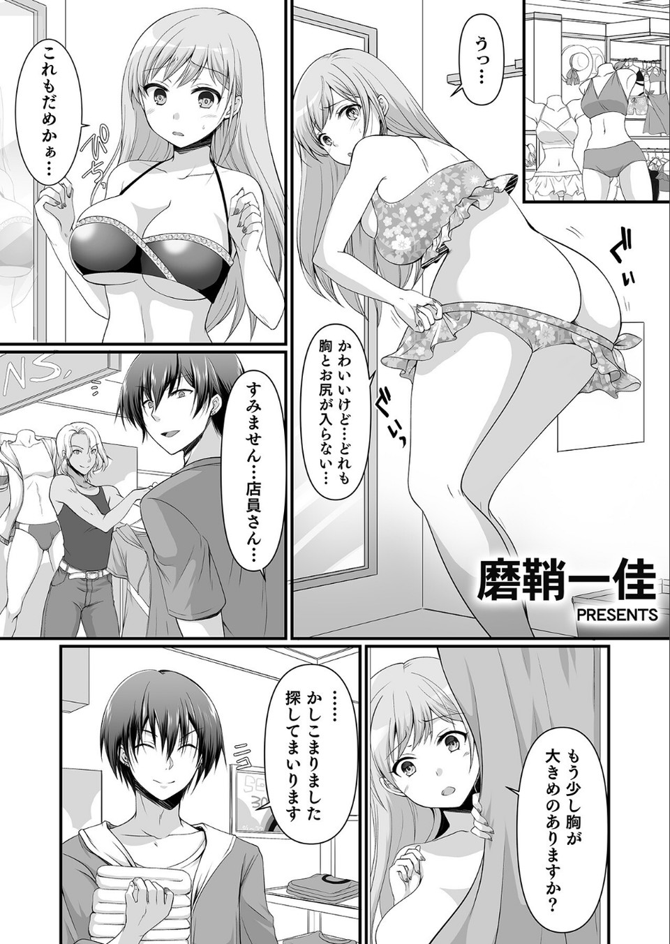 「オクでこすっちゃ…だめぇ！」身動きとれない車内で、ナカに注がれちゃって…！ 11 ページ目