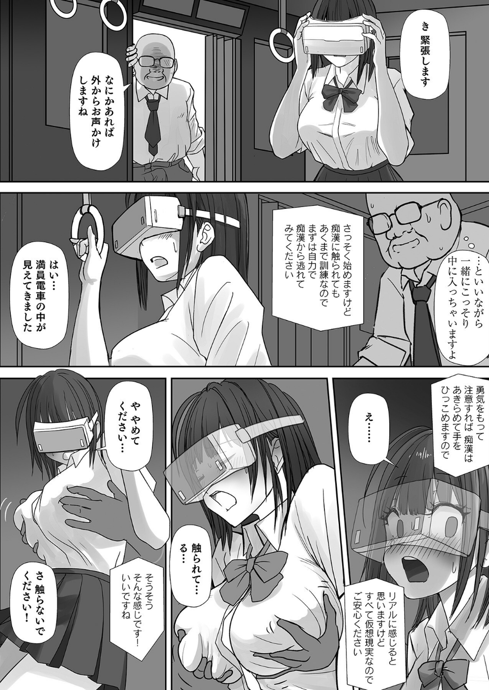 「オクでこすっちゃ…だめぇ！」身動きとれない車内で、ナカに注がれちゃって…！ 14 ページ目