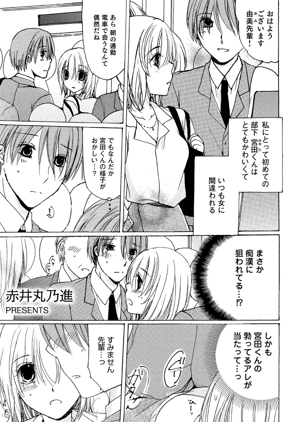 「オクでこすっちゃ…だめぇ！」身動きとれない車内で、ナカに注がれちゃって…！ 15 ページ目