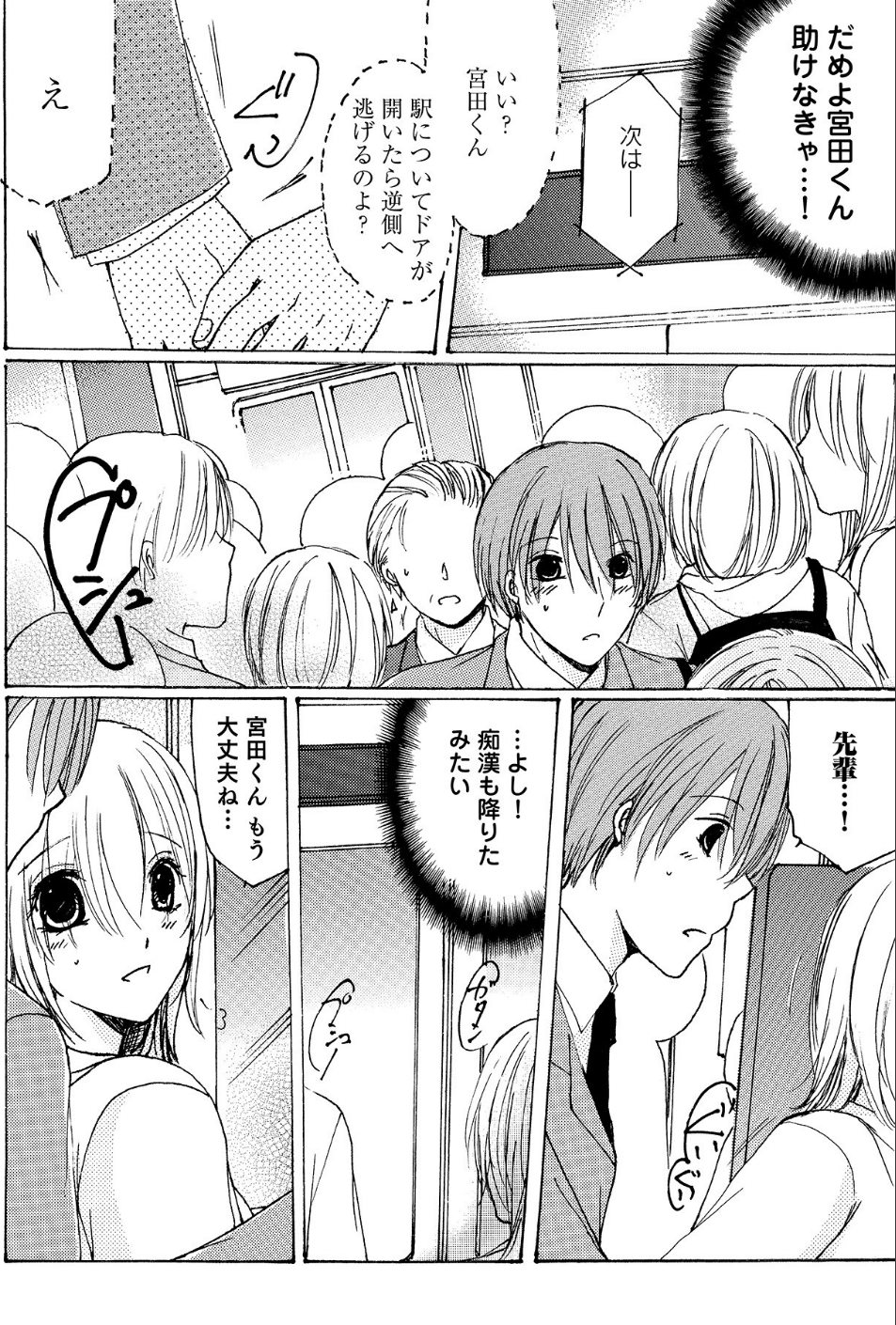 「オクでこすっちゃ…だめぇ！」身動きとれない車内で、ナカに注がれちゃって…！ 16 ページ目