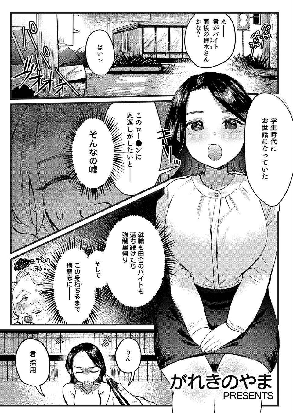 「オクでこすっちゃ…だめぇ！」身動きとれない車内で、ナカに注がれちゃって…！ 17 ページ目