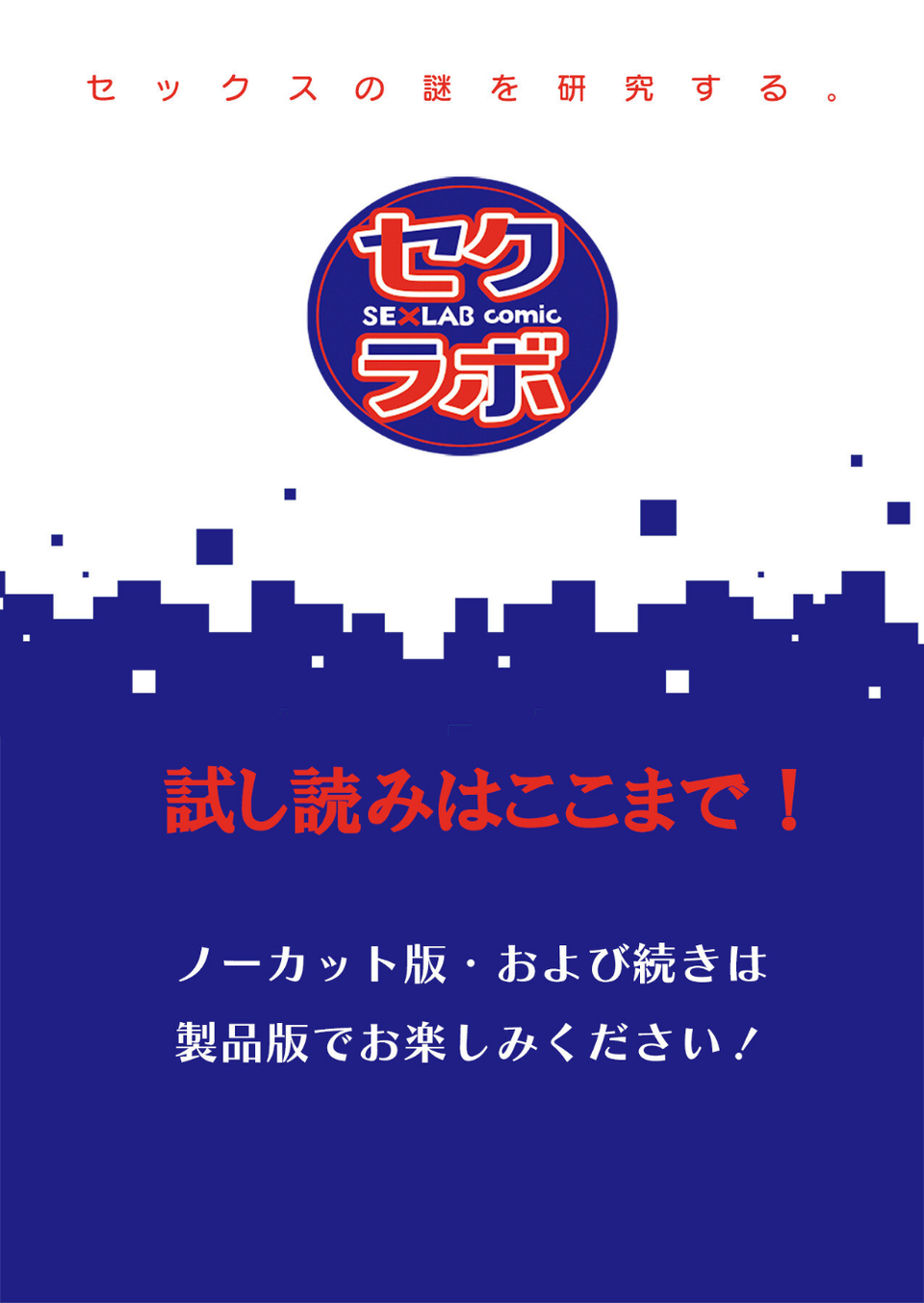 「オクでこすっちゃ…だめぇ！」身動きとれない車内で、ナカに注がれちゃって…！ 19 ページ目