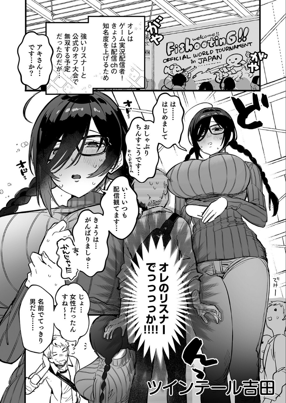 こういうのがいいんでしょ?〜フツーじゃイケない!?フェチエッチ!〜 3 ページ目
