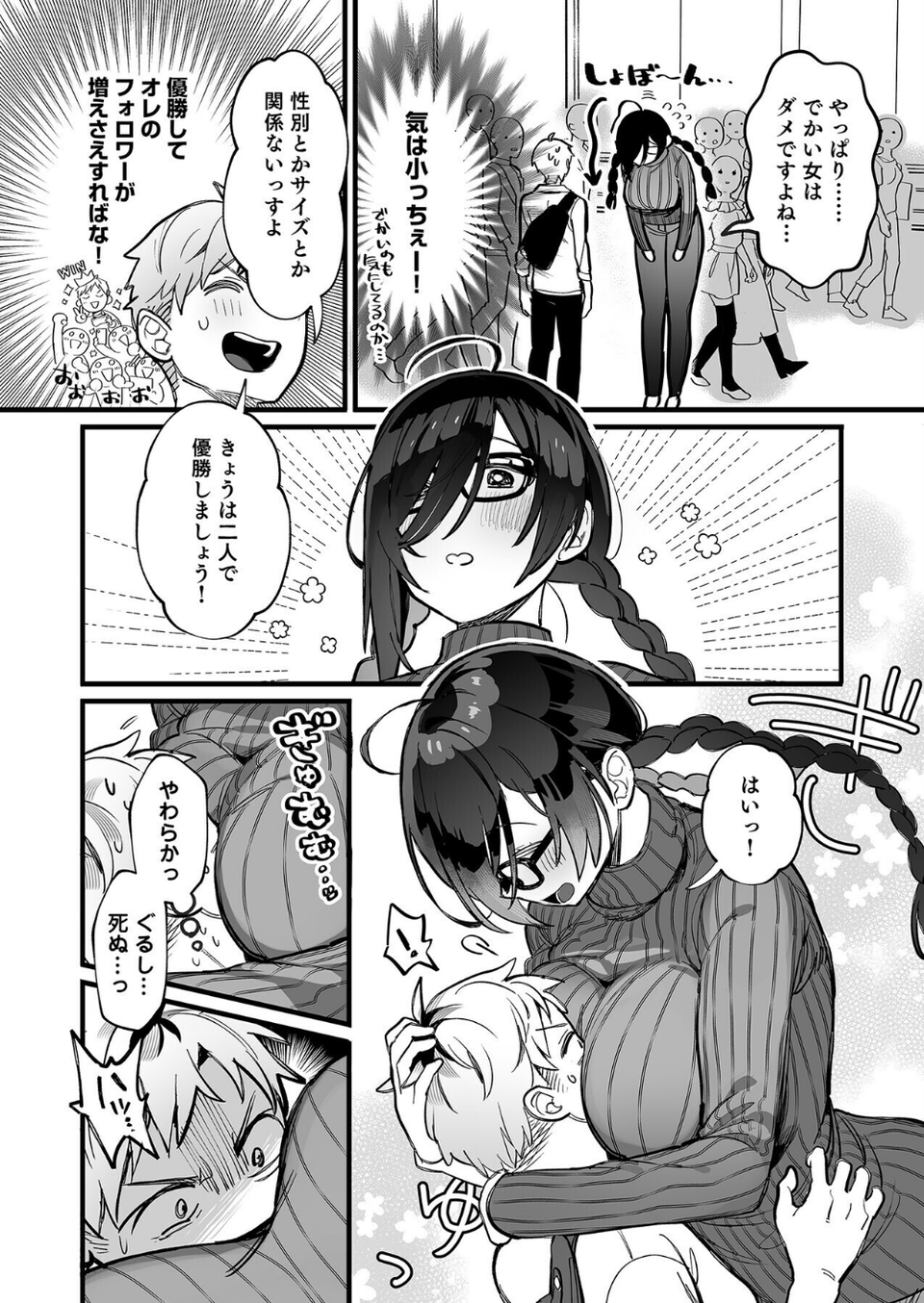 こういうのがいいんでしょ?〜フツーじゃイケない!?フェチエッチ!〜 4 ページ目