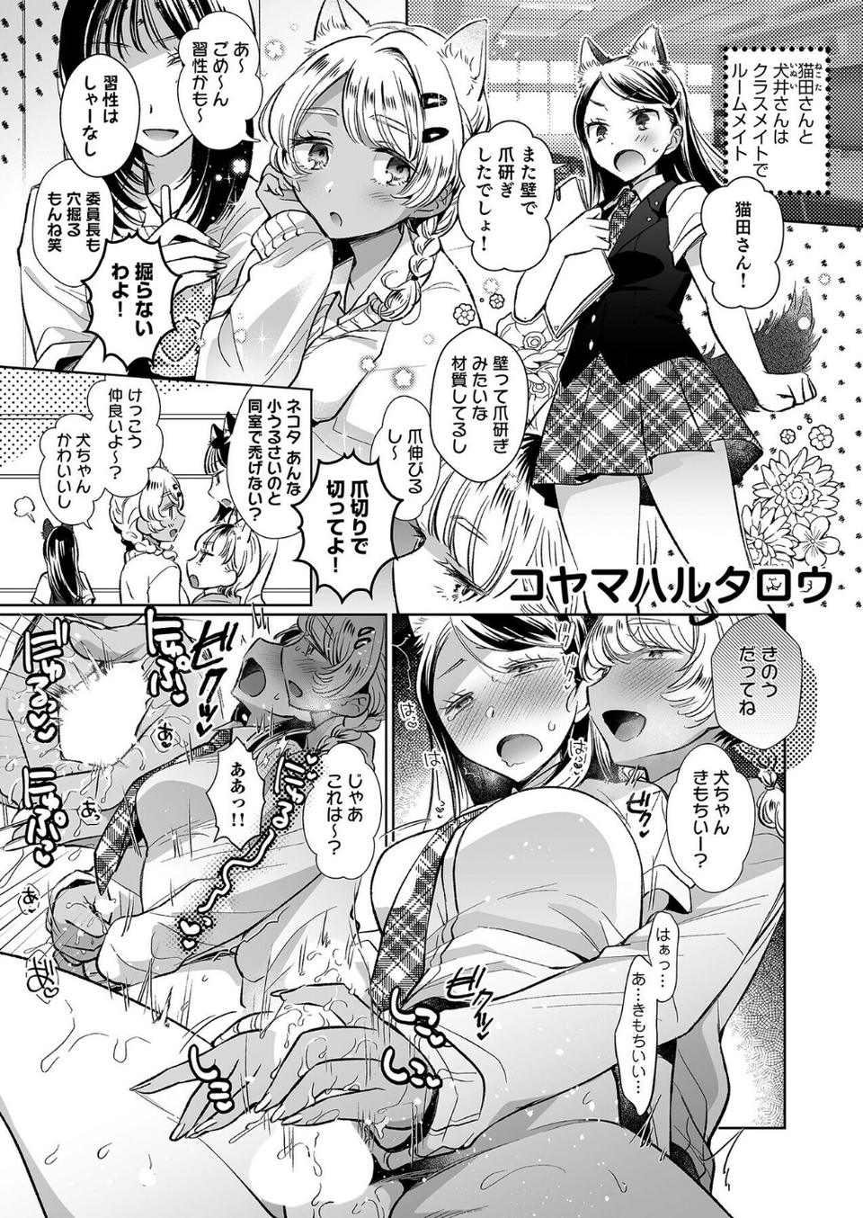 こういうのがいいんでしょ?〜フツーじゃイケない!?フェチエッチ!〜 5 ページ目