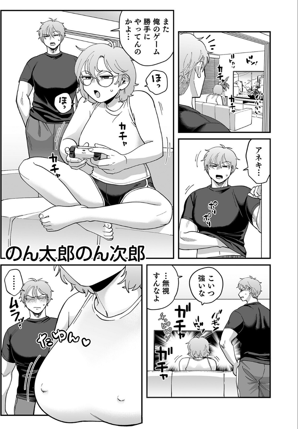 こういうのがいいんでしょ?〜フツーじゃイケない!?フェチエッチ!〜 7 ページ目