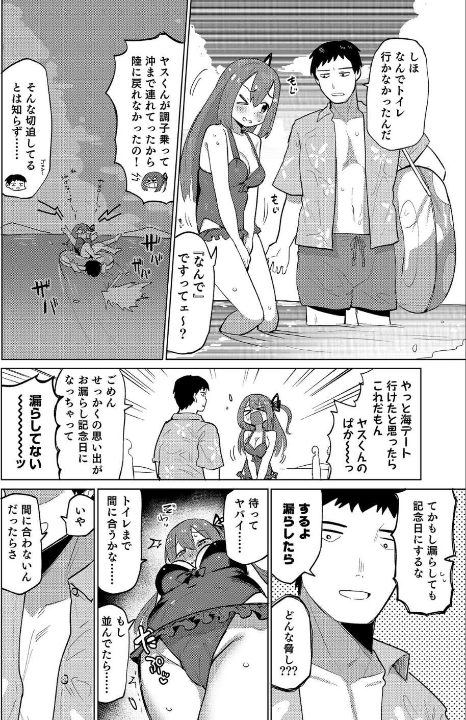 こういうのがいいんでしょ?〜フツーじゃイケない!?フェチエッチ!〜 10 ページ目