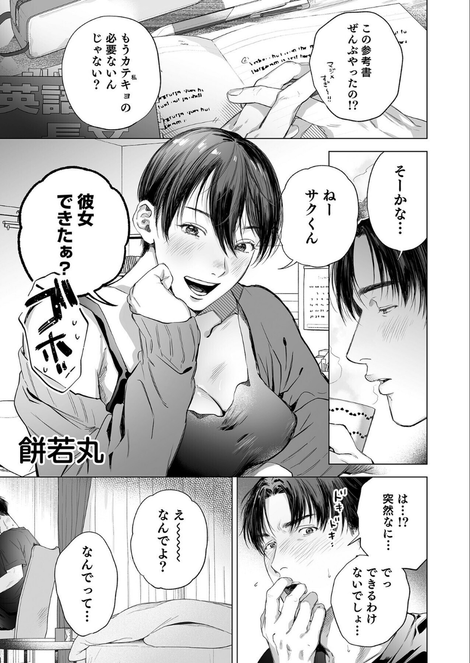 こういうのがいいんでしょ?〜フツーじゃイケない!?フェチエッチ!〜 11 ページ目
