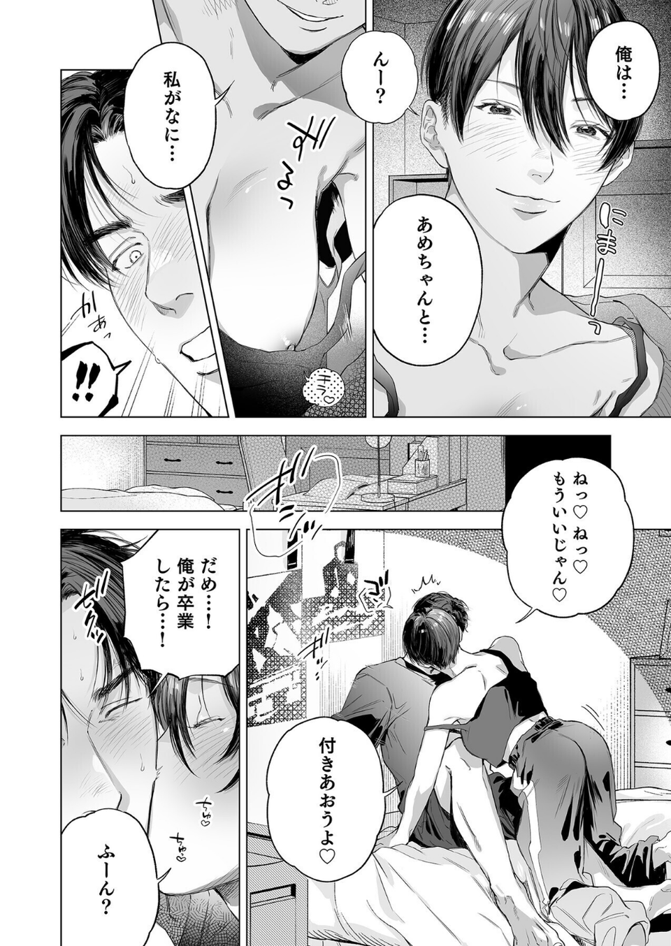 こういうのがいいんでしょ?〜フツーじゃイケない!?フェチエッチ!〜 12 ページ目