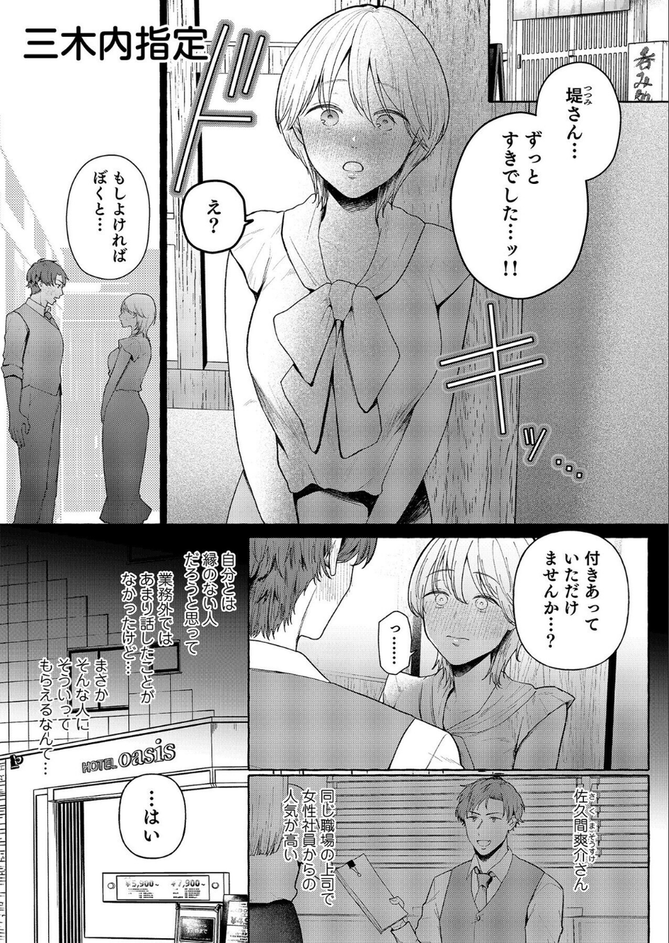こういうのがいいんでしょ?〜フツーじゃイケない!?フェチエッチ!〜 13 ページ目