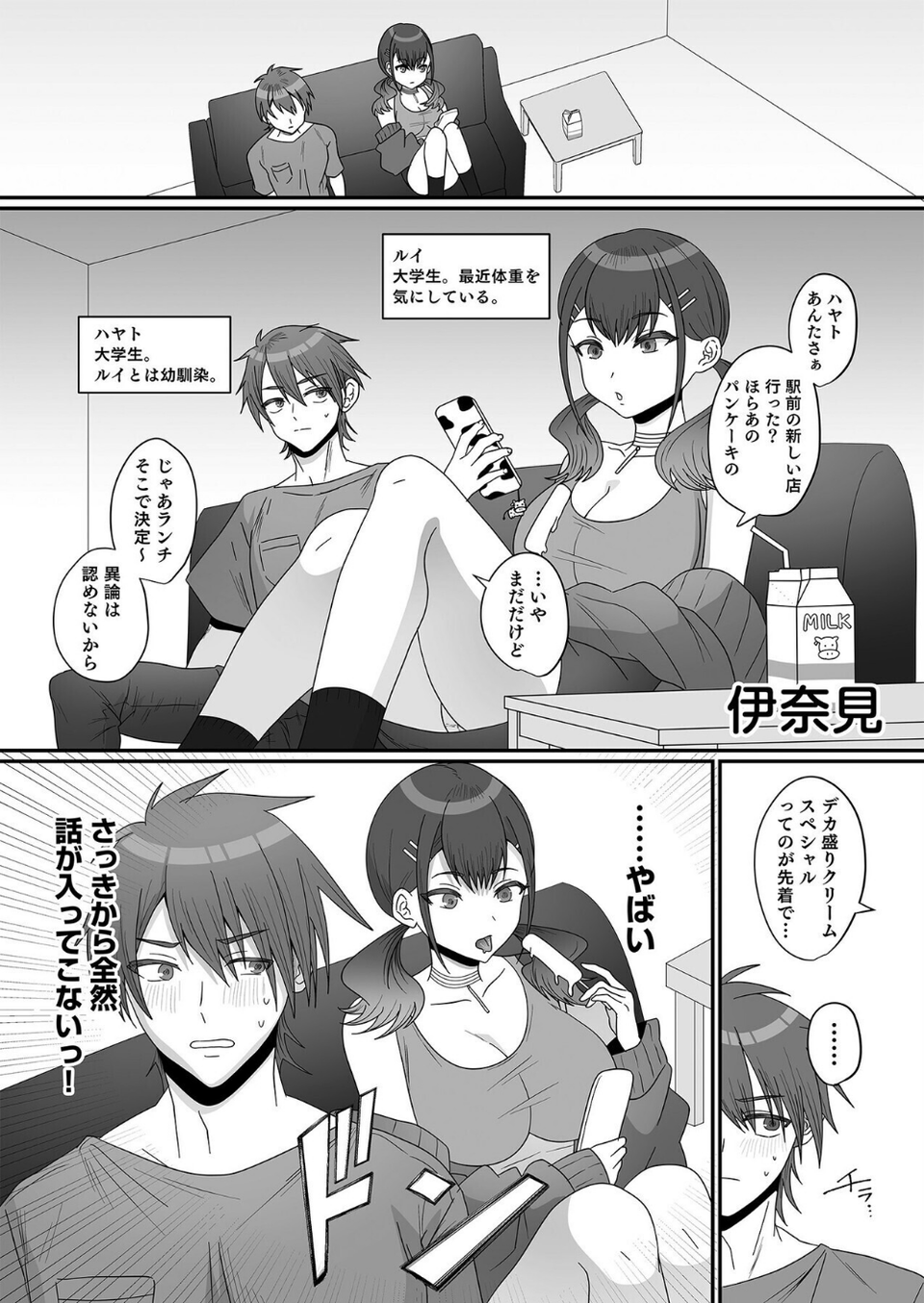 こういうのがいいんでしょ?〜フツーじゃイケない!?フェチエッチ!〜 15 ページ目