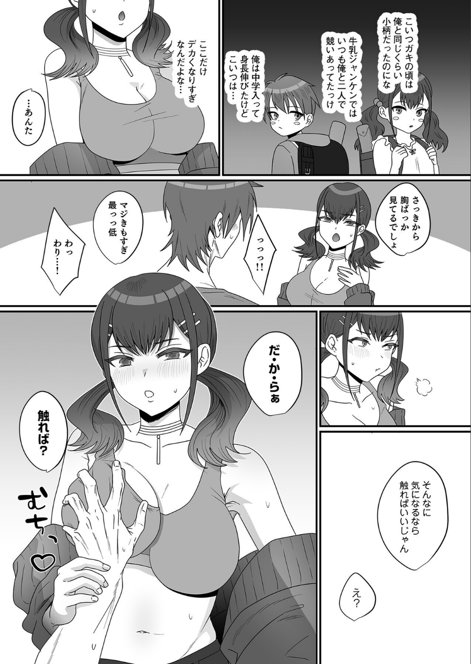 こういうのがいいんでしょ?〜フツーじゃイケない!?フェチエッチ!〜 16 ページ目