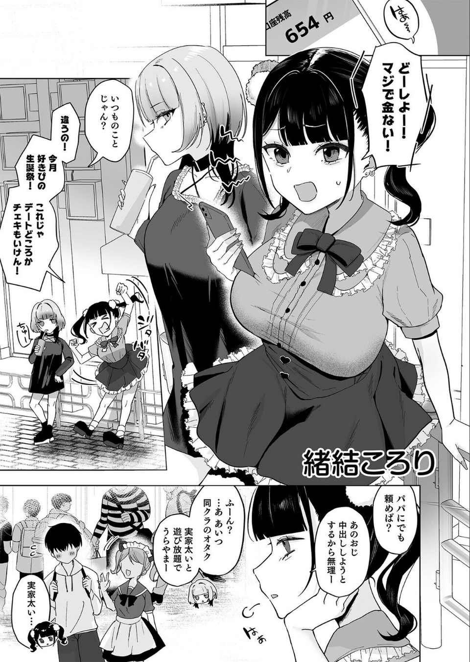こういうのがいいんでしょ?〜フツーじゃイケない!?フェチエッチ!〜 17 ページ目
