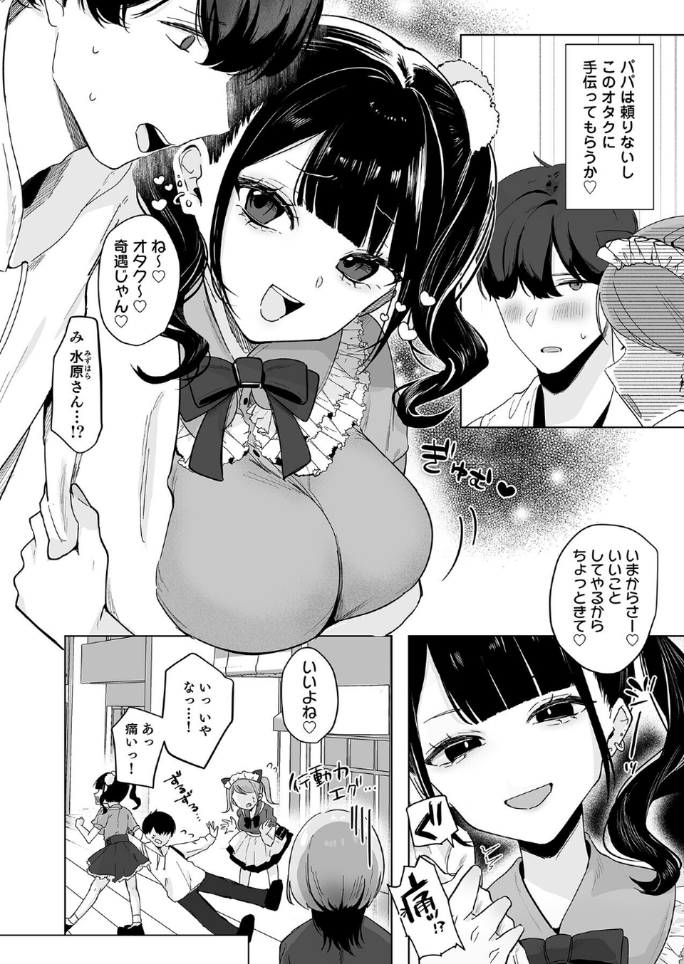 こういうのがいいんでしょ?〜フツーじゃイケない!?フェチエッチ!〜 18 ページ目