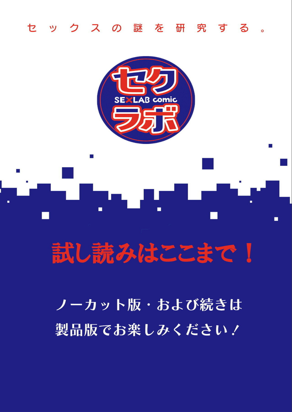 こういうのがいいんでしょ?〜フツーじゃイケない!?フェチエッチ!〜 19 ページ目