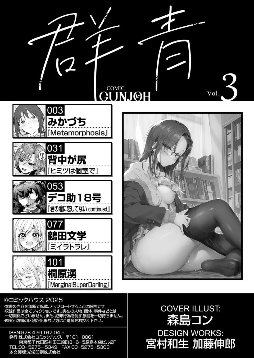 COMIC群青 Vol.3 2 ページ目