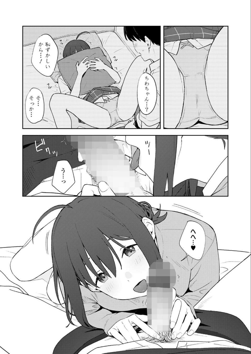 COMIC群青 Vol.3 10 ページ目