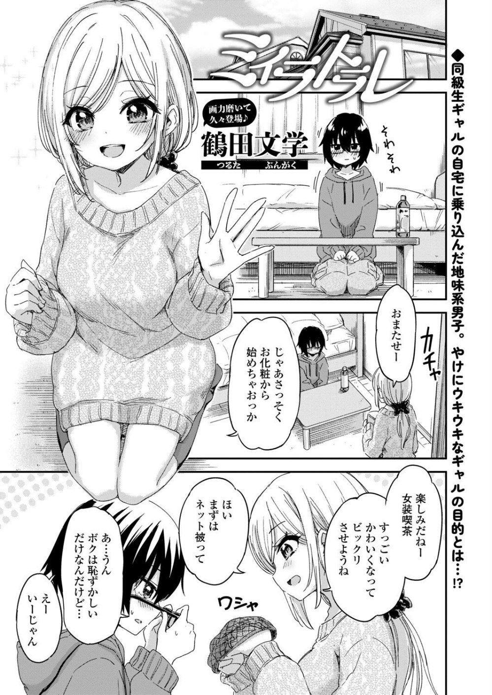ミイラトラレ(単話)