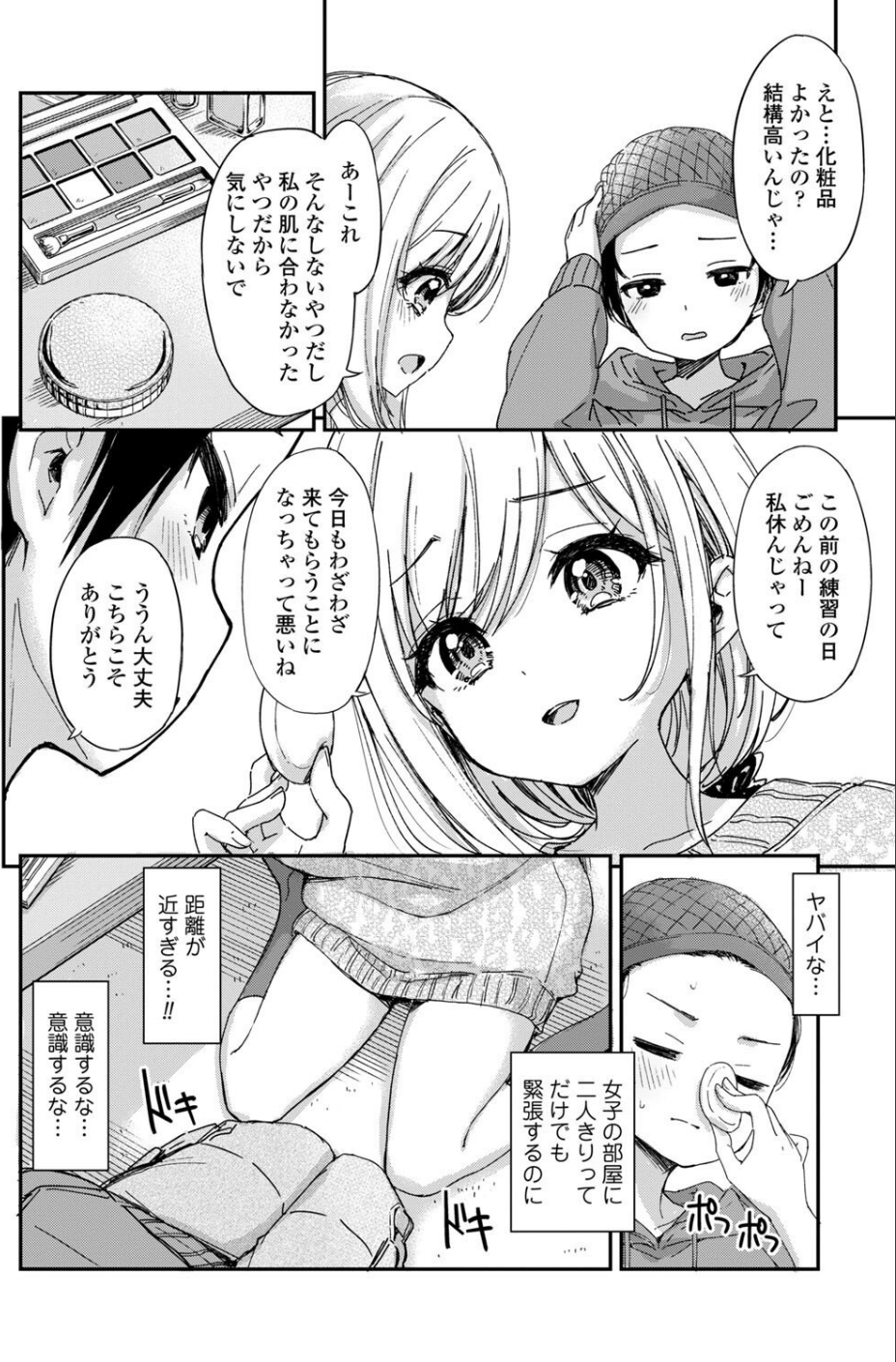 ミイラトラレ(単話) 2 ページ目