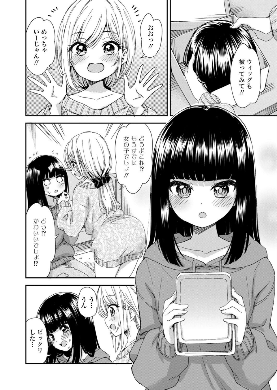 ミイラトラレ(単話) 4 ページ目