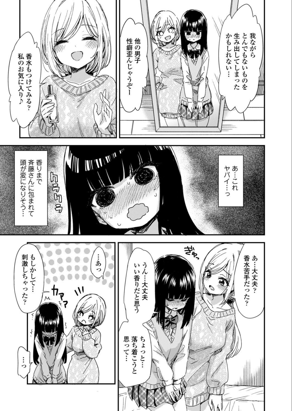 ミイラトラレ(単話) 7 ページ目