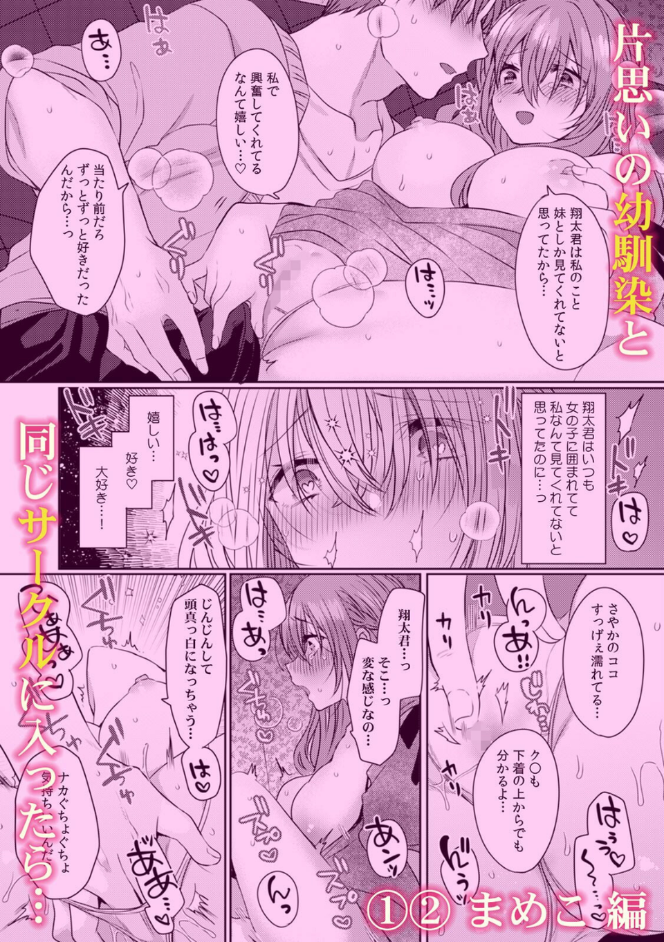 ヤリサーに堕ちたウブなJD 〜嫌がるア●コも濡れる指テク〜 2 ページ目