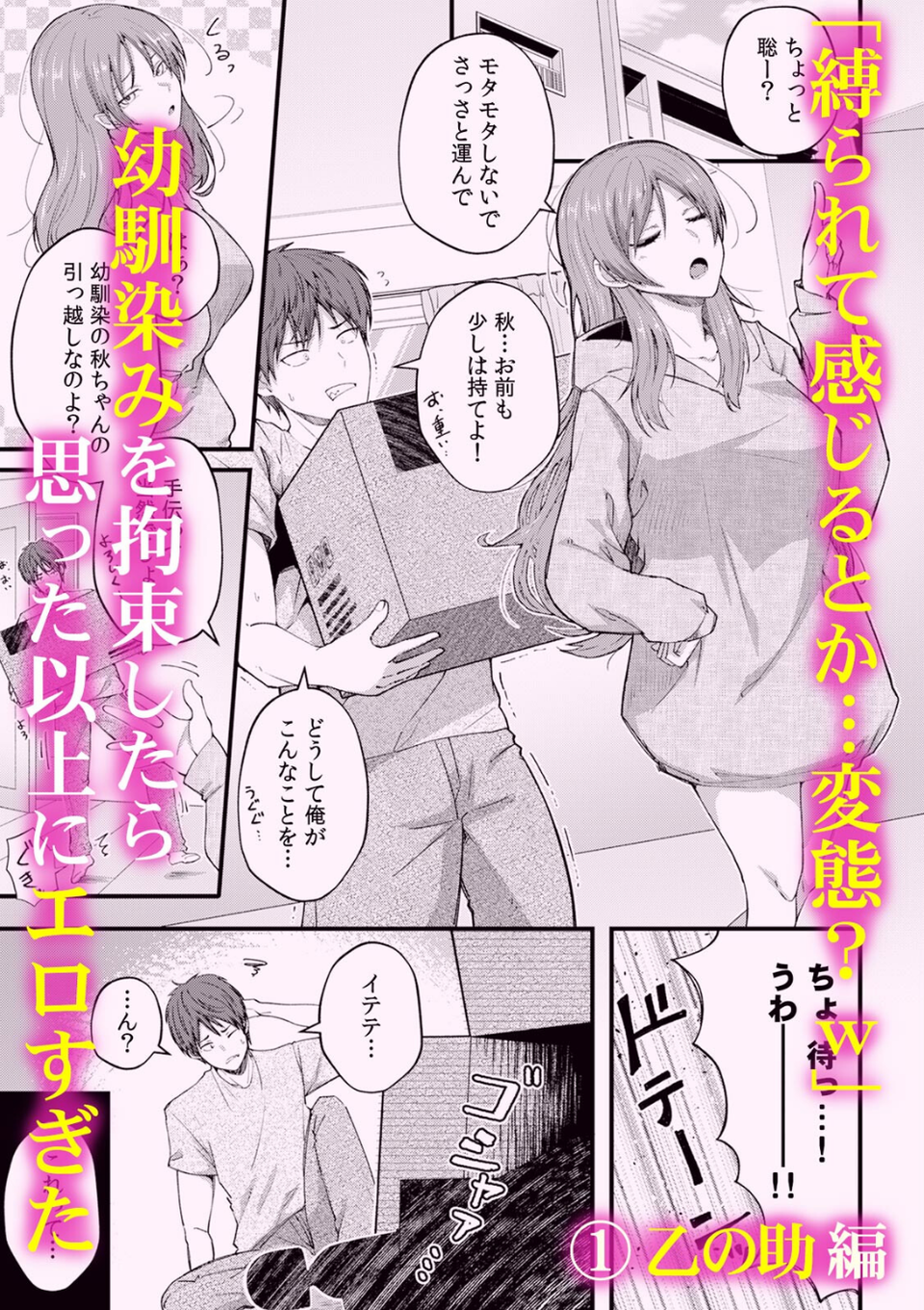 「もう何度もイってるから…！」完堕ちするまで許されない拘束SEX 2 ページ目