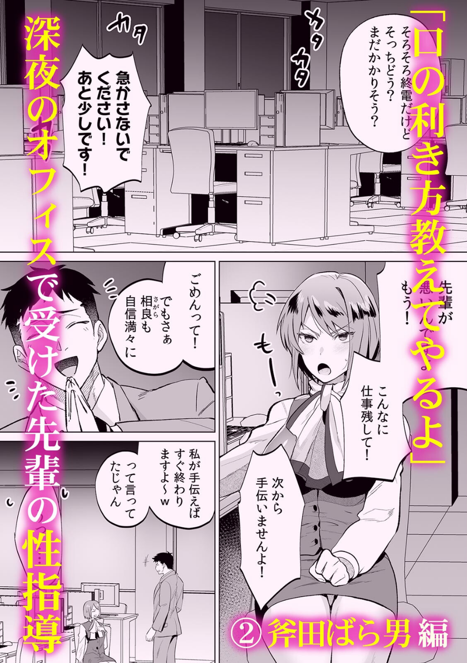 「もう何度もイってるから…！」完堕ちするまで許されない拘束SEX 3 ページ目